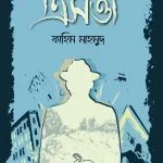 ত্রিসত্তা
