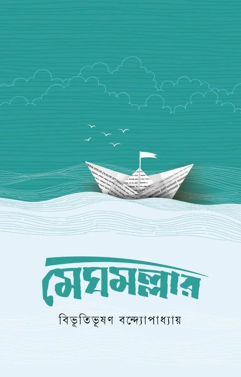 মেঘমল্লার