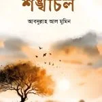 শঙ্খচিল