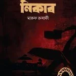 স্ট্রেঞ্জ হাউজেস