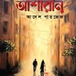 আশারীন