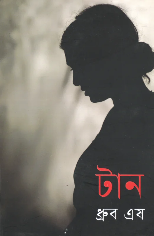 টান