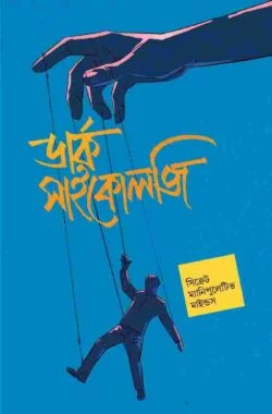ডার্ক সাইকোলজি