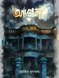 আড়াল - image 2