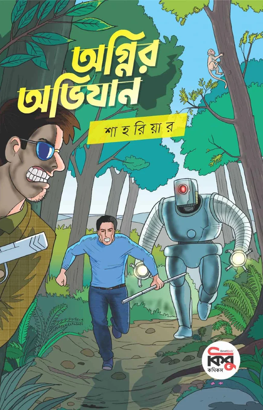 অগ্নির অভিযান