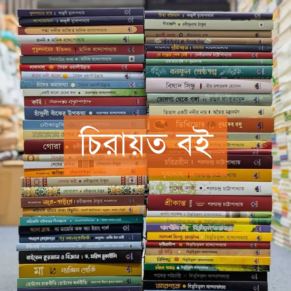 চিরায়ত
