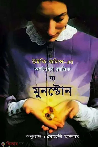 মুনস্টোন