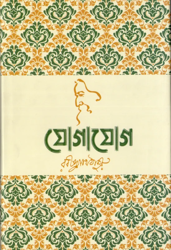 যোগাযোগ